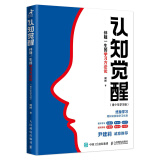 认知觉醒：伴随一生的学习方法论（青少年学习版）（智元微库出品）