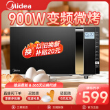 美的（Midea） 微波炉烤箱一体机 变频家用微波炉 900W微烤一体智能湿度感应 23升平板加热杀菌易清洁X3-233A