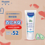 妙思乐（Mustela）婴儿面霜 儿童面霜宝宝面霜40ml 保湿婴儿面霜 