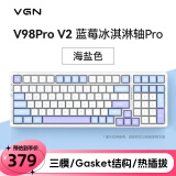 VGN V98PRO V2 三模有线/蓝牙/无线 客制化键盘 机械键盘 电竞游戏 办公家用 全键热插拔  gasket结构 V98Pro-V2 蓝莓冰淇淋轴 海盐