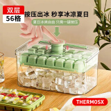 THERMOSX冰块模具分装储存盒冰格制冰盒带盖冰块模具按压辅食冷冻格 【爆款推荐】按压秒脱冰56格