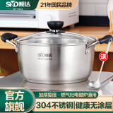 顺达（SND） 汤锅304不锈钢汤锅尚美复底煮锅燃气电磁炉通用 18cm 尚美汤锅