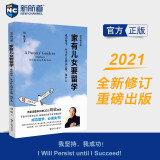 新航道 家有儿女要留学（全新修订版）