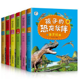 中国少年儿童百科全书3册稀奇古怪的动物+植物+地方3-12岁少儿童书科普读物 孩子的恐龙伙伴（全6册 ）