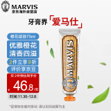 MARVIS玛尔仕牙膏75ml 意大利进口橙花绽放薄荷牙膏 花香轻盈护龈洁齿