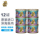 渔极（AkikA）猫罐头泰国原装进口AK系列猫湿粮宠物猫零食成幼猫罐头 ak05金枪鱼+鲭鱼（12罐）
