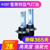 雪莱特 氙气灯灯泡9012h4疝气灯H11H8H9HID解码h1H7D2H灯泡单只装9005 55W雪莱特直泡6000K  1只 H1