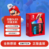 Nintendo Switch任天堂（Nintendo）Switch NS掌上游戏机 OLED主机 日版港版 便携家用游戏机 OLED【日版】红蓝