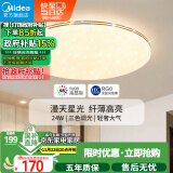 美的（Midea）LED吸顶灯卧室书房餐厅温馨灯饰现代简约北欧圆形24瓦三色2204