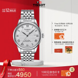 天梭（TISSOT）瑞士手表 力洛克系列腕表 钢带机械男表T006.407.11.033.00