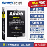 【自营包邮】星火英语专四真题备考2021全套试卷历年真题资料模拟预测题大学tem4专项特训阅读理解听力完形语法词汇写作文赠2000词卡片+400高频短语