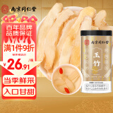 克啦啦 南京同仁堂玉竹125g/瓶 新鲜玉竹切片玉竹干片养生茶饮煲汤材料养生茶团购送中秋礼物送礼送长辈