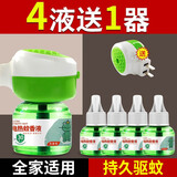 易舒电热蚊香液家用驱蚊非无毒补充液灭蚊器插电式室内新款加热液体 4液+送1器