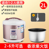 半球电饭煲家用5-8个人煮饭锅迷你小型不粘米饭锅老式蒸煮多功能大容量电饭锅4-5人 2升【1-2人用 】普通胆无蒸笼-限购1台 2L
