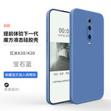 欧米滋 红米k20pro手机壳直边液态硅胶小米Redmi K20全包防摔软壳尊享版保护套潮男女 红米k20/k20pro【宝石蓝】- 赠钢化膜