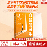 【正版包邮】深度关系 武志红 著 为何家会伤人 拥有一个你说了算的人生 知名心理学者武志红沉淀20年心血之作 给当代人的心理自救指南 新华书店旗舰店心理学书籍 【自我的诞生】武志红 著