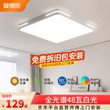 爱德朗护眼卧室灯吸顶灯具led全光谱超薄现代简约阳台房间过道走廊书房 曙光48W白光全光谱方-包安装拆旧