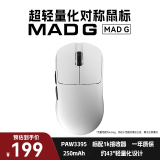 美加狮MAD G 无孔超轻量化鼠标 无线鼠标 网页驱动 43g轻量化鼠标 PAW3395传感器 游戏电竞办公鼠标 MAD G 白色(送鼠标垫)