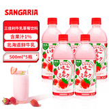 三佳利（Sangaria）日本进口SANGARIA三佳利草莓牛奶饮料三佳丽桑格利亚香蕉牛奶甜瓜 草莓味 500mL*5瓶