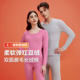 红豆（Hodo）【招牌红豆绒】保暖内衣套装加厚双面磨毛男女款秋衣秋裤棉毛衫