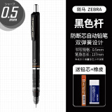 斑马牌（ZEBRA）MA85活动铅笔自动防断芯铅笔学生自动铅笔 黑色 0.5mm