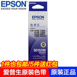 惠普爱普生（EPSON）S015290原装色带架 适用LQ-630K/610K/615K/635K/730K/735K/82KF/82KFII 色带芯（不含色带架）单支装