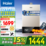 海尔（Haier）13升燃气热水器天然气无级变频水伺服恒温智护自洁家用智慧节能JSQ25-13JM6(12T)U1 【以旧换新】