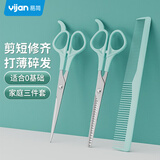 易简（yijan）儿童理发剪刀理发器碎发刘海剪美发剪刀美发牙剪平剪套装YP33 理发剪刀3件套