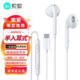 索爱（soaiy）E16 半入耳式有线耳机手机耳机 音乐耳机 Type-c接口 适用于华为小米oppo手机 线长1.5米 白色 