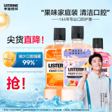 李施德林(Listerine)漱口水橙子500ml+樱花500ml+树莓250ml清新口气深层