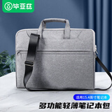 毕亚兹 笔记本电脑包16英寸/15.6手提包大容量单肩适用苹果联想华为小米戴尔华硕惠普男女保护套灰