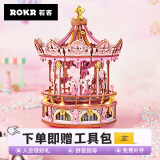 若客（ROKR）旋转木马 机械八音盒生日礼物女音乐盒diy文创摆件圣诞节礼物