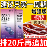 哈贝高嗨吃益生元菌soso果蔬酵素果冻清肠排宿便酵素梅膳食纤维西梅果冻 4盒酵素果冻周期装（60%顾客选择）