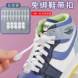 懒人鞋带扣免绑不用系鞋带弹簧卡扣儿童成人运动鞋可调节鞋扣神器 白色鞋带扣（5双装）