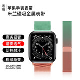 r.r.h 苹果手表表带Apple iwatch ultra2/S10/S9/8/7/6金属磁吸搭扣米兰尼斯 49/45/44/42mm 通用【橙绿渐变】