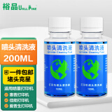 裕品适用爱普生打印机喷头清洗液epson佳能845惠普803小米兄弟喷墨连供墨水盒680清洗剂l805清洁2瓶r270 R330