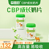 益高冠CBP成长奶片儿童青少年助力高个子 9罐装80g*9脱变装【倍效成长·遥遥领先】