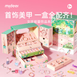 弥鹿（MiDeer）生日礼物女孩套装礼盒能量DIY可爱饰品系列-公主的百宝箱