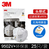 3M防尘防雾霾口罩PM2.5耳带式头带防粉尘风沙骑行kn95防护口罩9501v+ 9502V+头带式口罩25个(白色)