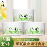 六神爽肤粉舒缓粉盒装清凉干爽吸汗留香家用袋装便携婴幼儿成人 舒缓粉150g*3盒 六神