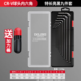 德力西内六角扳手套装万能6角螺丝刀内六花加长自动工具六棱六方 透明盒-平/球头特长9件套+加力棒