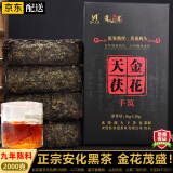 均尚安化黑茶湖南安化黑茶9年陈手工金花茯砖茶叶手筑茯茶叶盒装1kg 安化黑茶|2盒2000克 9年陈|金花天茯