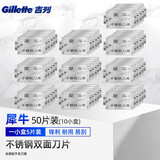 吉列犀牛刀片不锈钢手动剃须刀双面刀片刮胡刀片老式剃须刀片 50片装