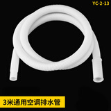 排水管延长管滴水管落水软管外机漏水管加长加厚配件泰鹏 3米排水管