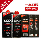 ZIPPO打火机油正版美国官方原装品配件 油棉芯火石芝宝煤油套装 大油+小油+火石*2+棉芯