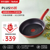 特福Tefal不粘锅平底锅 煎锅炒菜锅26cm 原装进口 G26205