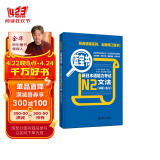 蓝宝书 新日本语能力考试N2文法（详解+练习）