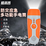 酷莱普手摇应急手电筒 多功能手电收音机手摇发电手机充电器地震应急灯