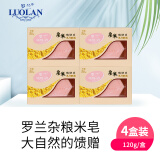罗兰 手工米皂套装控油洁面皂洗脸清洁去角质沐浴皂滋润肌肤120g*4盒 粟米4