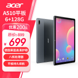 宏碁（acer）平板pad 10.4吋2k高清全面屏低蓝光护眼8核6G+128G WIFI版灰A510